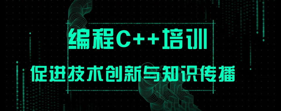 更新一览重庆地区C++/C编程学习机构2025三大实力排名